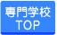 ���w�ZTOP